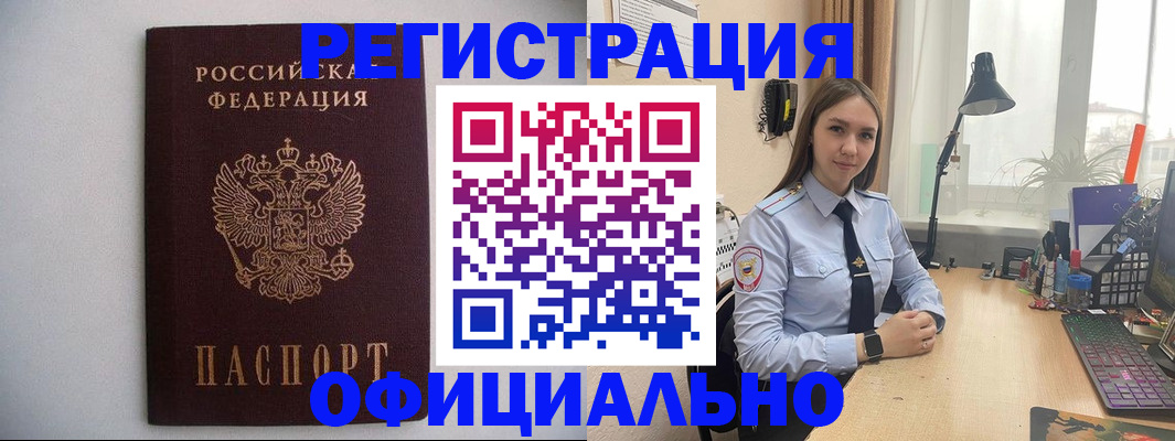 прописка штамп в Бакале