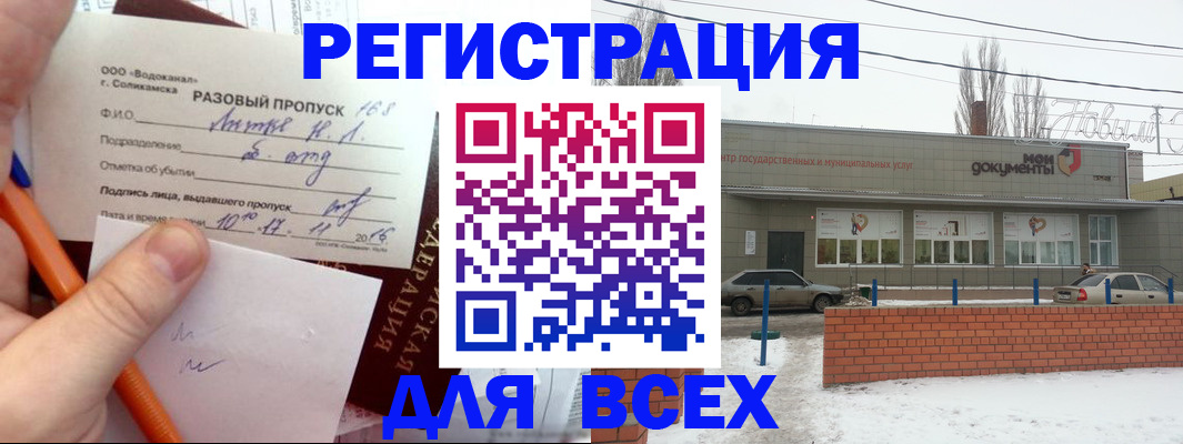 временная регистрация купить в Бакале
